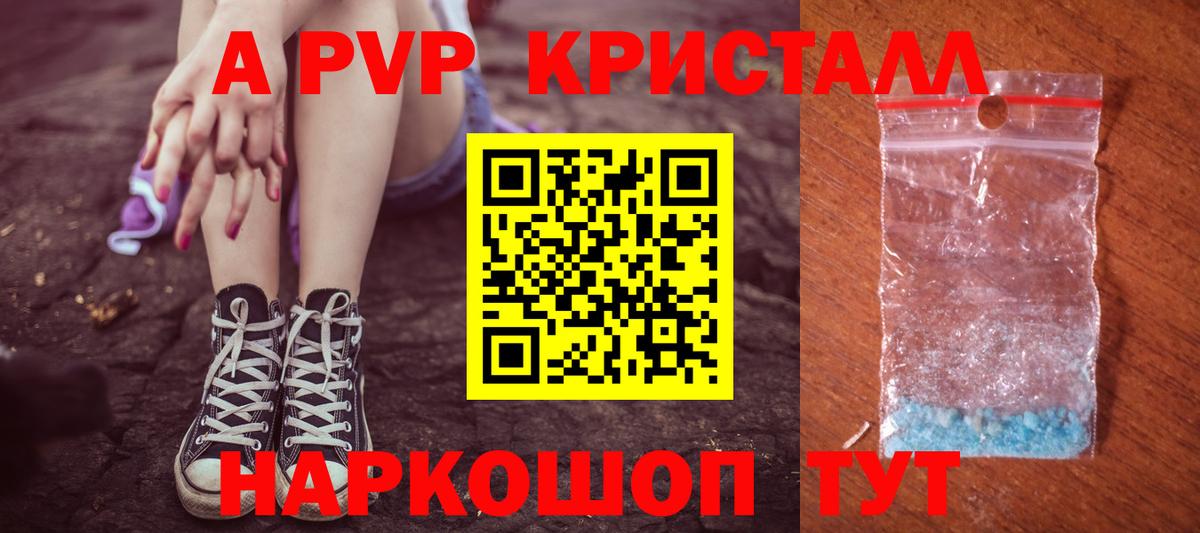 Батайск  A-PVP  А ПВП кристаллы  Alpha-PVP Crystall  Вход с VPN  Alpha PVP кристаллы 