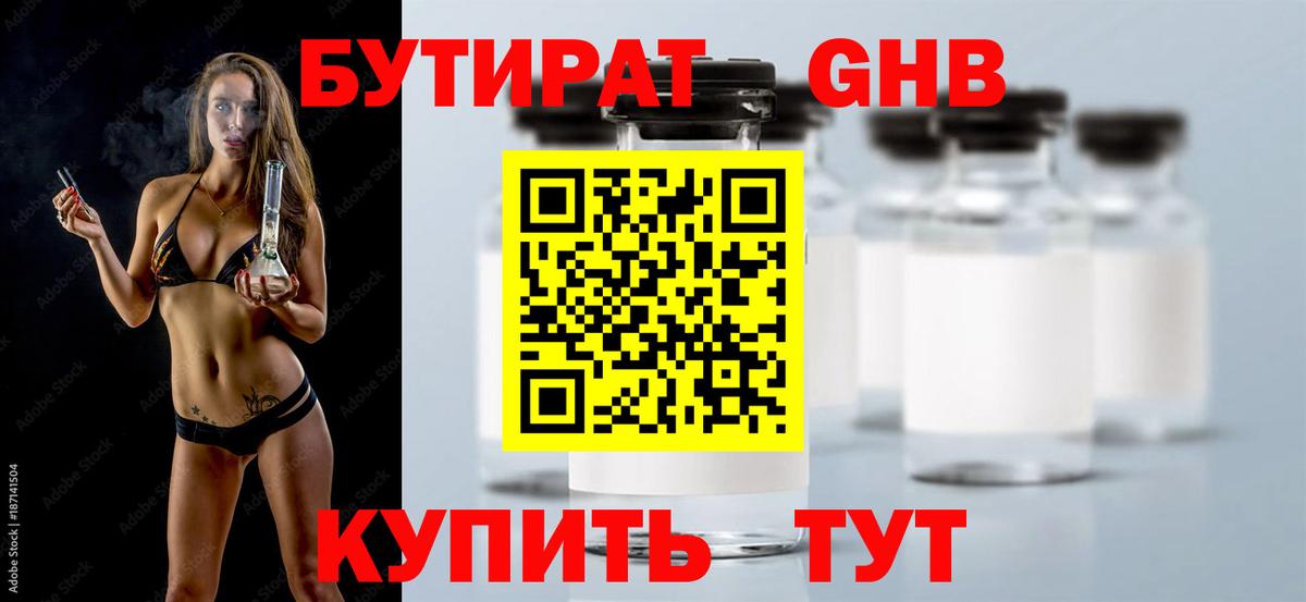 БУТИРАТ 1.4BDO Батайск