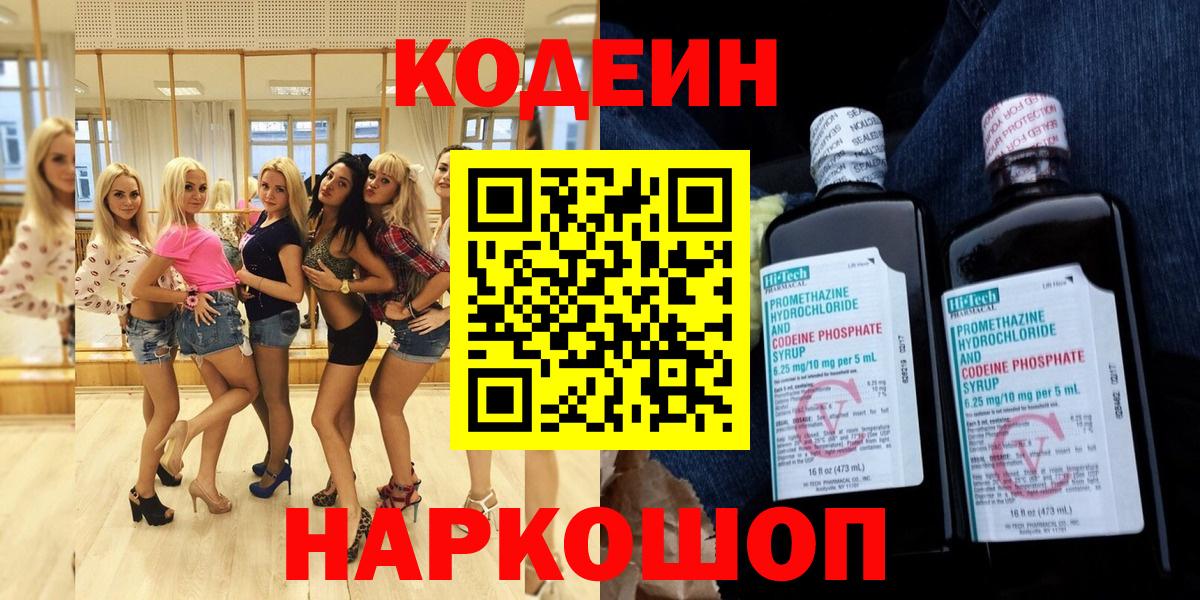 Кодеиновый сироп Lean напиток Lean (лин) Батайск