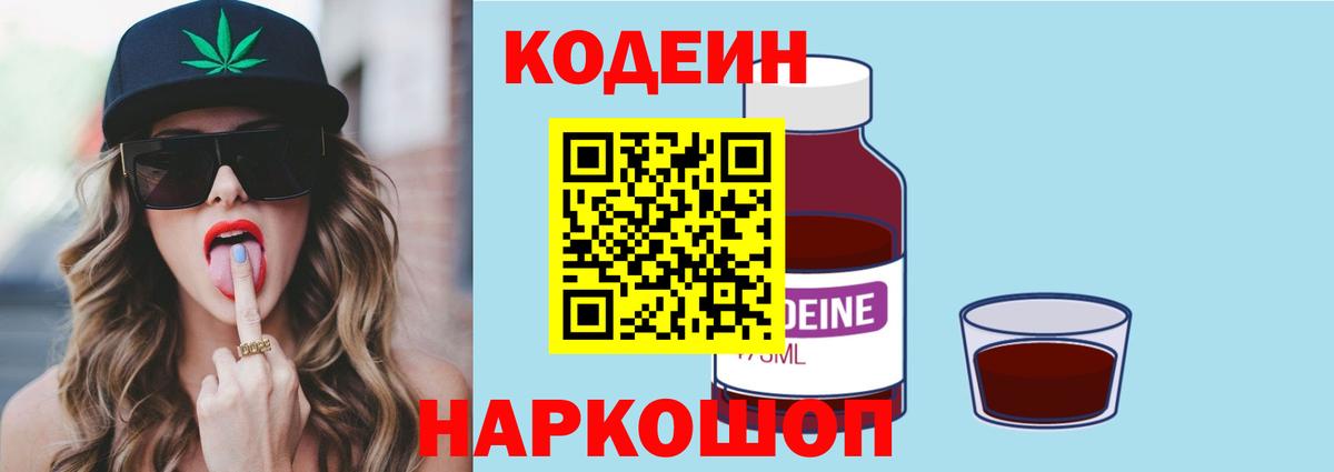 Батайск  Кодеиновый сироп Lean напиток Lean (лин)  Codein Purple Drank  Вход с VPN 