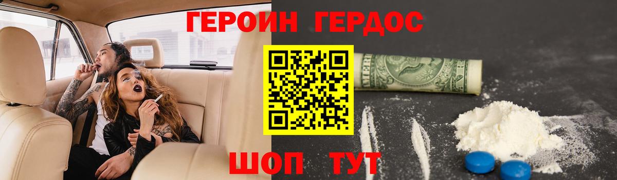 ГЕРОИН Heroin  Вход с VPN  ГЕРОИН  Батайск 
