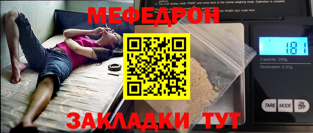 МЕФ кристаллы  Вход с VPN  МЯУ-МЯУ  Батайск  Мефедрон VHQ 